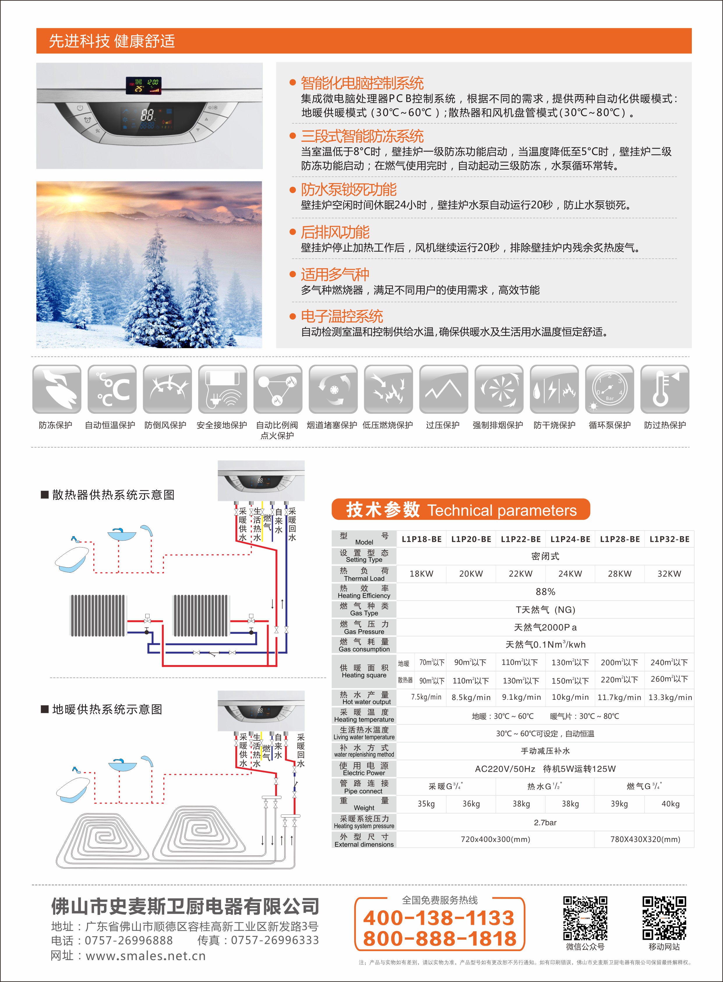 燃气采暖热水炉l1p24-be - 西宁史麦斯壁挂炉售后【金